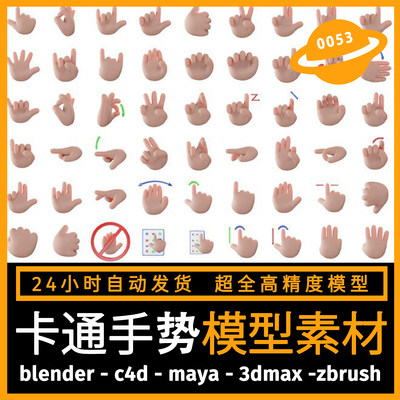 C4D/BLENDER可爱卡通小手势箭头分析3d模型obj素材3dmax素材maya