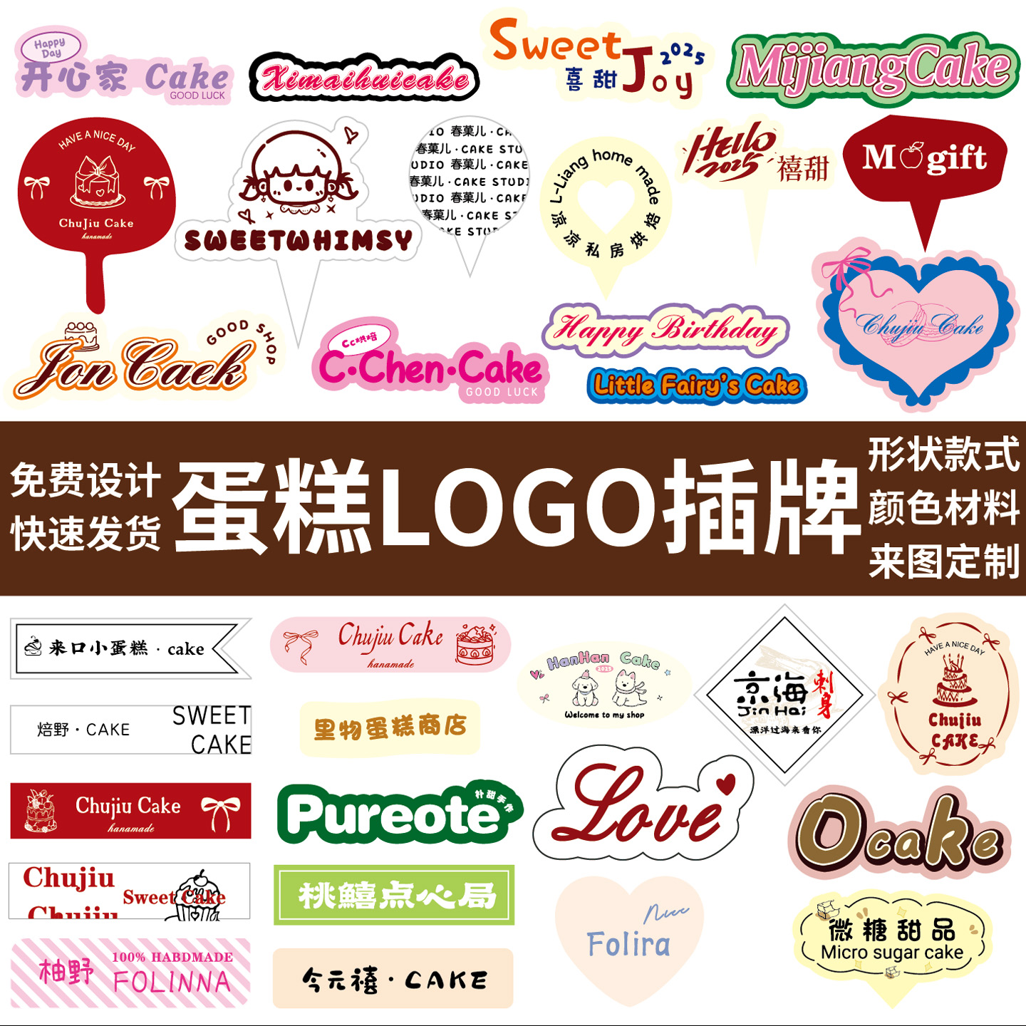 蛋糕logo插牌定制蛋挞寿司三文鱼标签装饰铝箔弯曲印刷生日插卡片