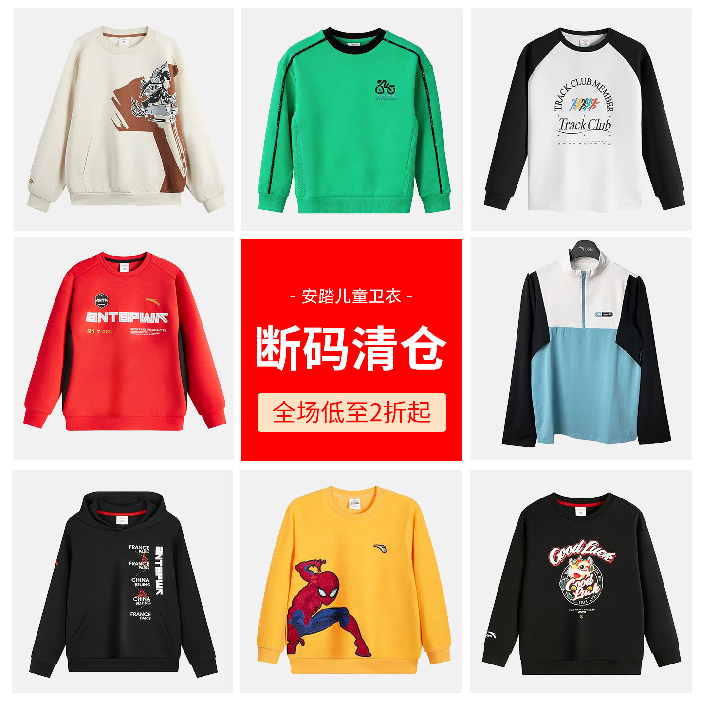 【断码清仓】安踏童装儿童卫衣商场同款男童女童运动上衣特价衣服