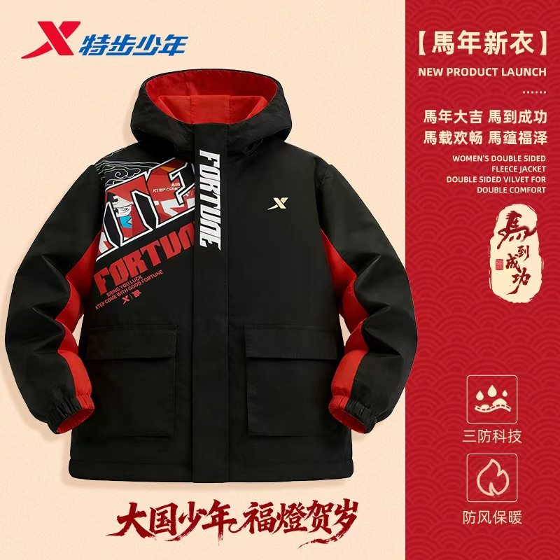 【断码捡漏】特步儿童冲锋衣男童过年衣服加绒男孩红色外套喜庆冬,童装/婴儿装/亲子装,儿童冲锋衣,淘宝优惠券,粉丝福利购,淘宝优惠卷