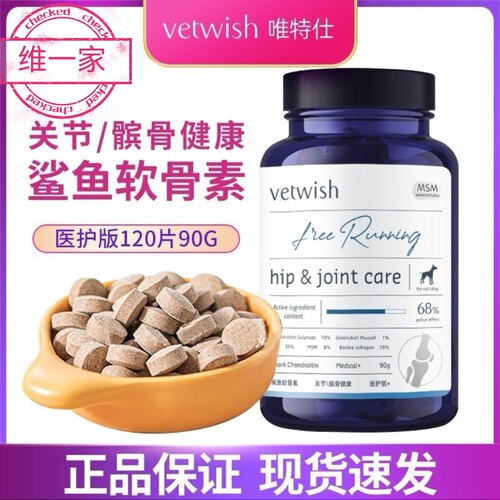 vetwish唯特适宠物鲨鱼软骨素保护关节生炎修复狗狗瘸腿健骨补钙