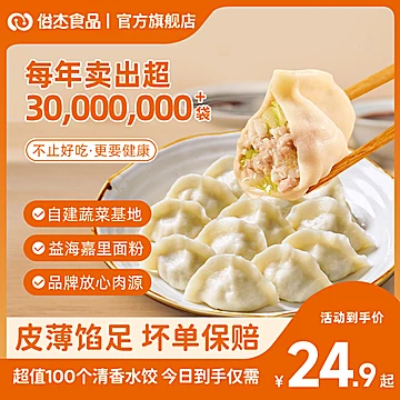 俊杰水饺速冻水饺蒸煎饺手工半成品