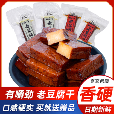 太子洞老豆腐干特硬老豆干