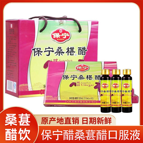 四川阆中特产保宁桑椹150ml*4