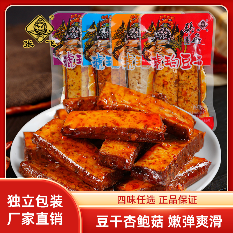 张飞琥珀豆干四川成都特产小包装卤香香辣味豆腐干办公追剧小零食