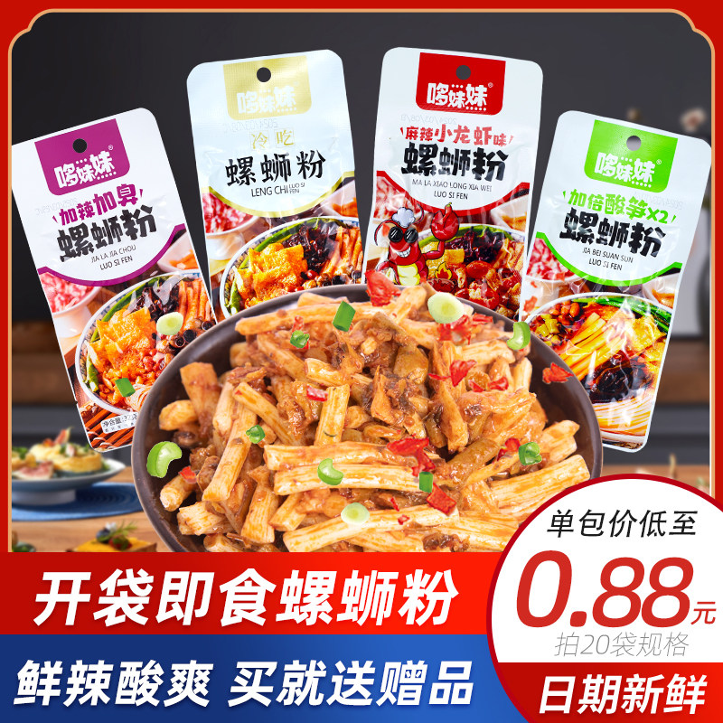 哆妹妹冷吃螺蛳粉开袋即食麻辣小龙虾口味网红解馋休闲办公室零食,粮油调味/速食/干货/烘焙,螺蛳粉,淘宝优惠券,粉丝福利购,淘宝优惠卷