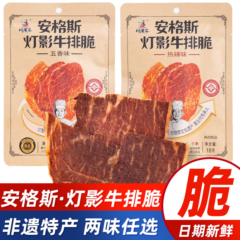 达州川汉子安格斯灯影牛排脆18g/袋五香热辣酥脆口感牛肉片小零食