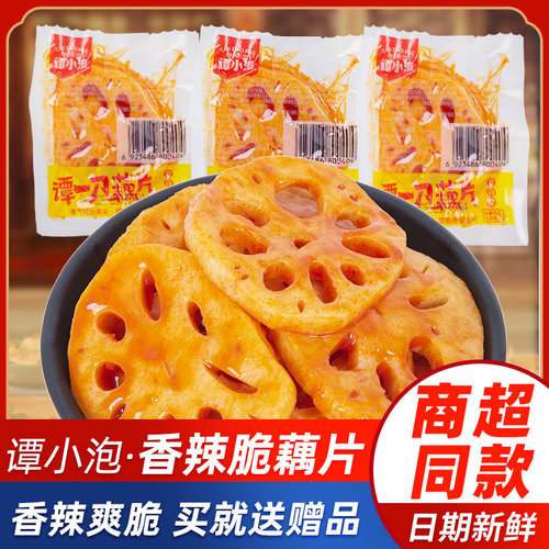 谭一刀藕片独立包装解馋零食