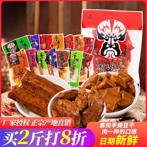 张飞传人手磨豆干四川