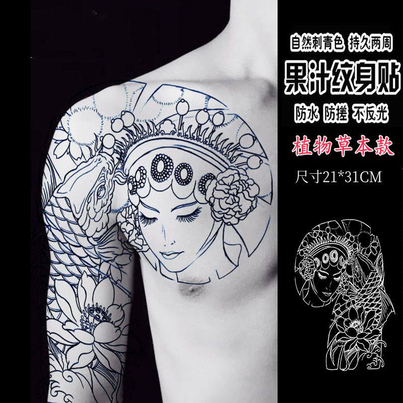 花旦半甲线条纹身贴果汁半永久草本仿真胸前男女防水持久莲花鲤鱼