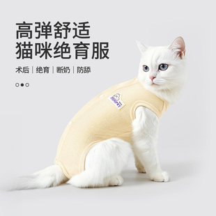 猫咪绝育服母猫手术后护理服透气防舔咬衣服宠物戒奶断奶服公小猫