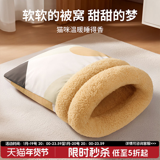 猫窝睡袋半封闭式冬季加厚保暖猫咪过冬窝安全感睡窝猫咪床上睡袋,宠物/宠物食品及用品,猫窝/屋/帐篷/沙发,淘宝优惠券,粉丝福利购,淘宝优惠卷