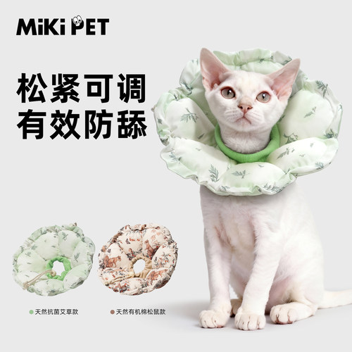 伊丽莎白圈猫咪防水防舔防咬
