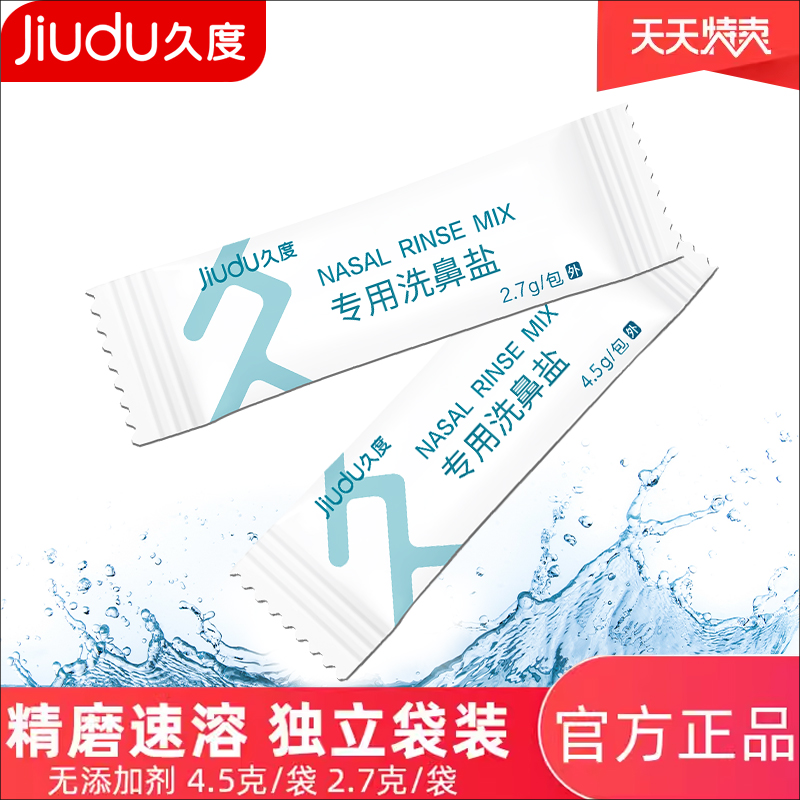 久度洗鼻器洗鼻专用盐温和无碘