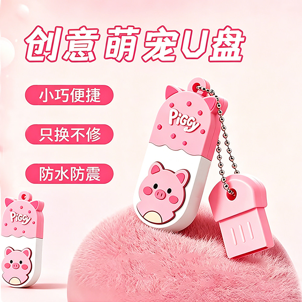 创意小猪可爱卡通u盘大容量手机电脑两用优盘高颜值女生通用优盘