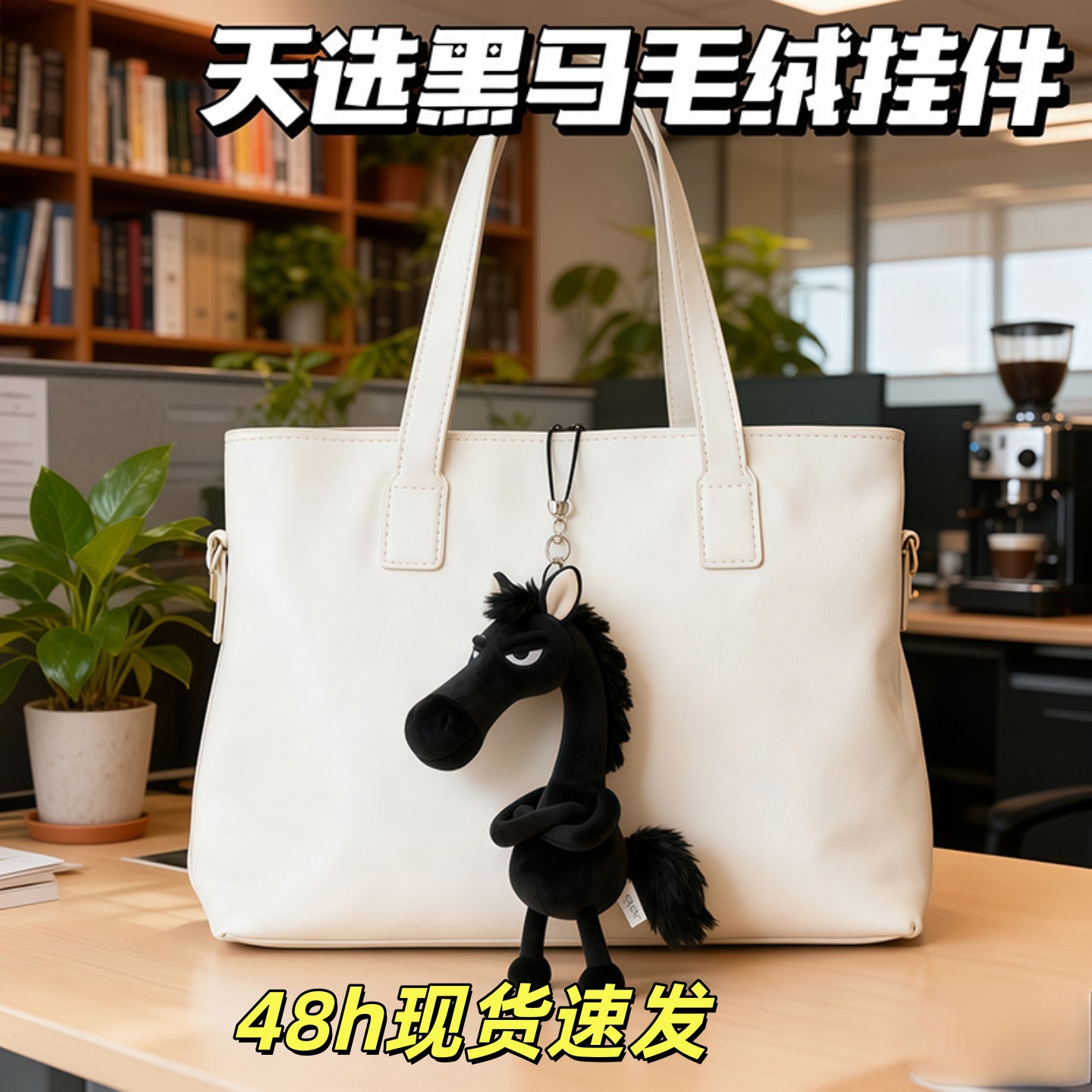 好运天选黑马钥匙扣包包挂件