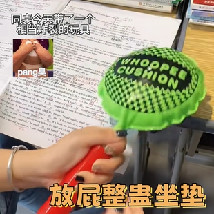 恶搞愚人节放屁垫子整人神器解压上课无聊坐垫玩具搞怪发声恶作剧