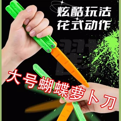 短款蝴蝶萝卜刀玩具正版夜光折叠刀荧光梳子长款解压重力罗卜罗伯