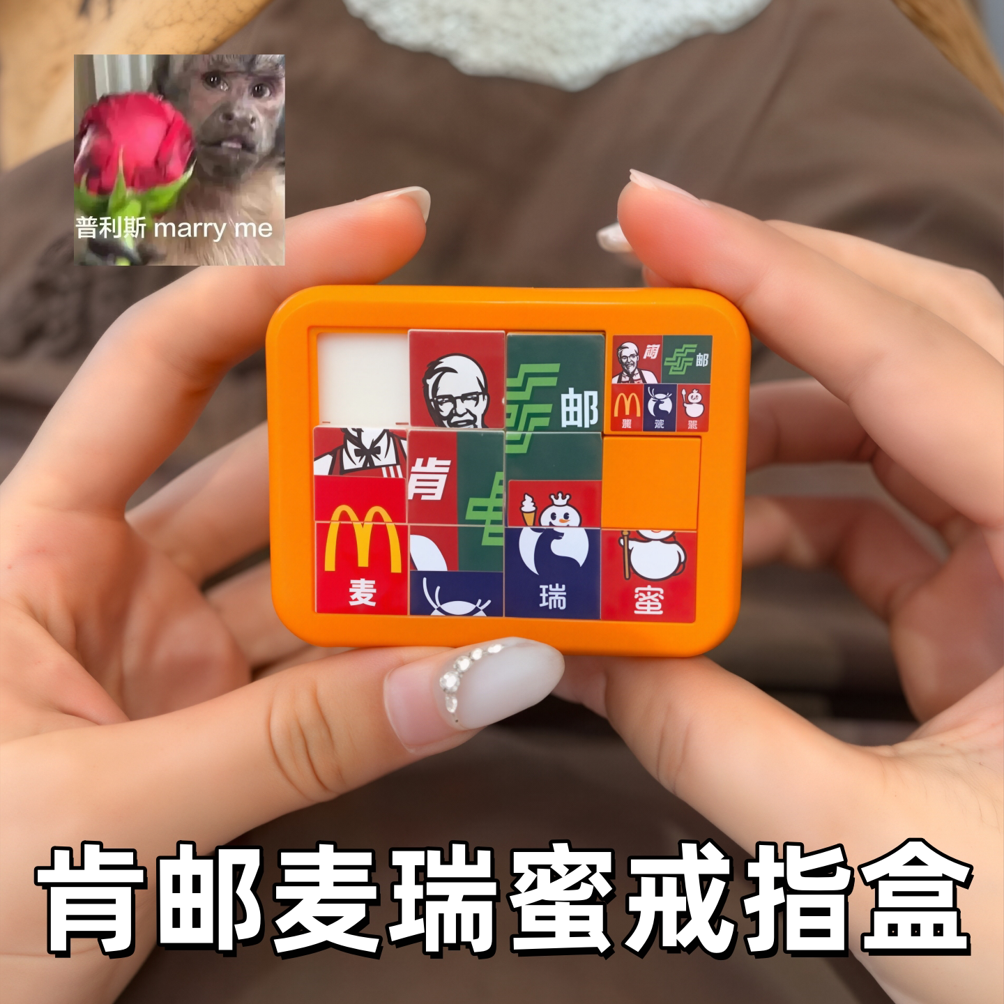 肯邮麦瑞蜜华容道拼图戒指盒