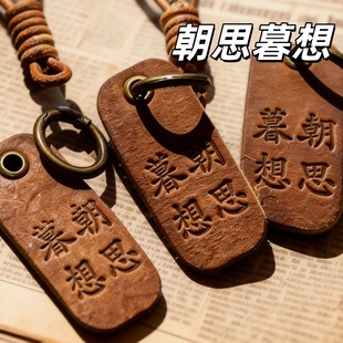 朝思暮想双钥匙扣同款轨纪念周边挂件手工制作收藏挂绳礼物