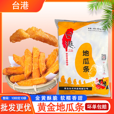台港黄金地瓜条商用小吃