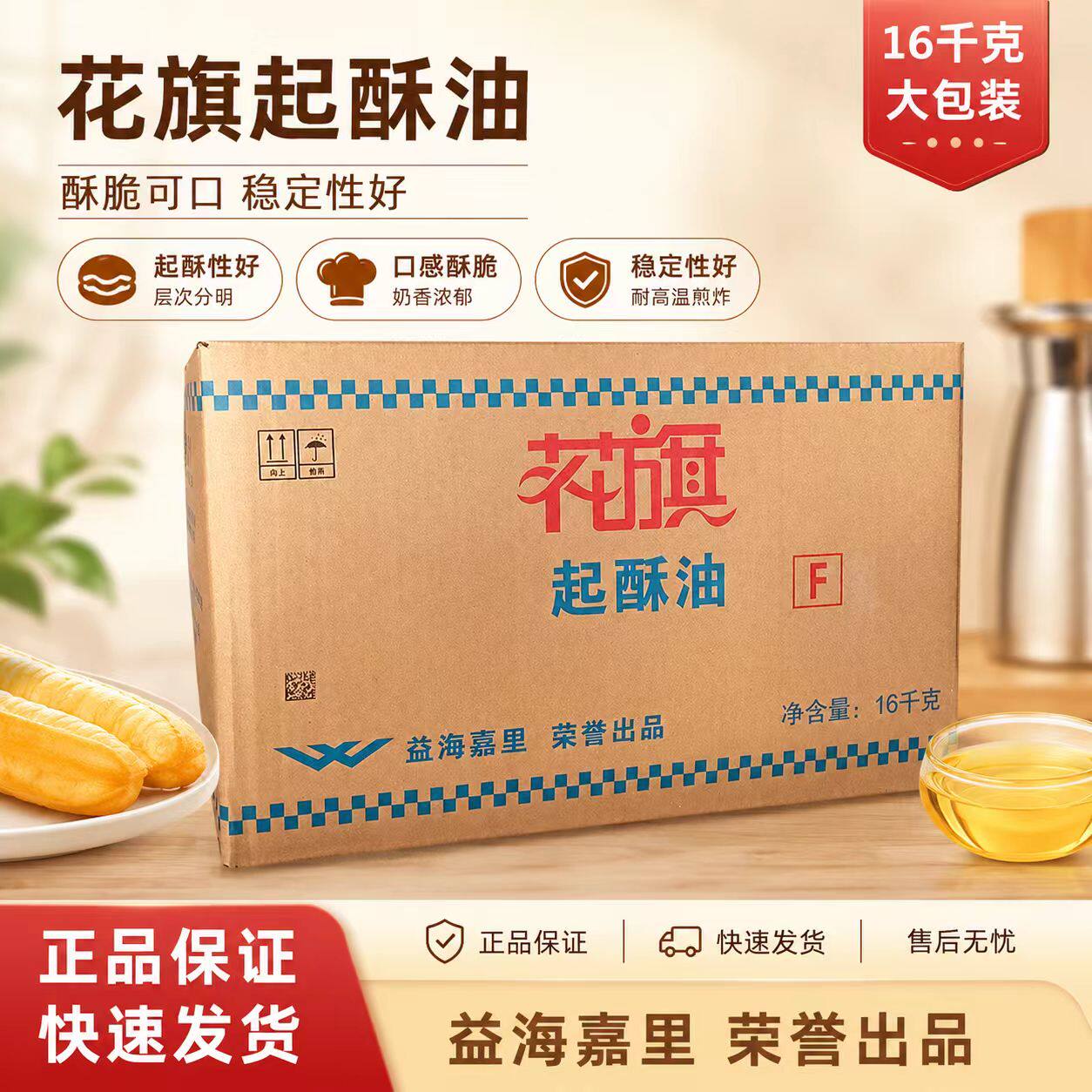 花旗起酥油16kg商用烘焙油炸专用蛋挞面包炸鸡起酥油整箱批发商用