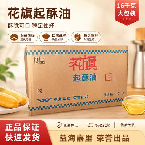 花旗起酥油16kg商用烘焙油炸专用蛋挞面包炸鸡起酥油整箱批发商用