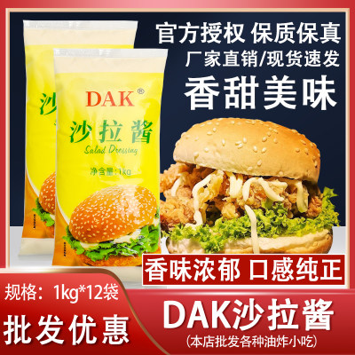 DAK大可沙拉酱香甜味色拉