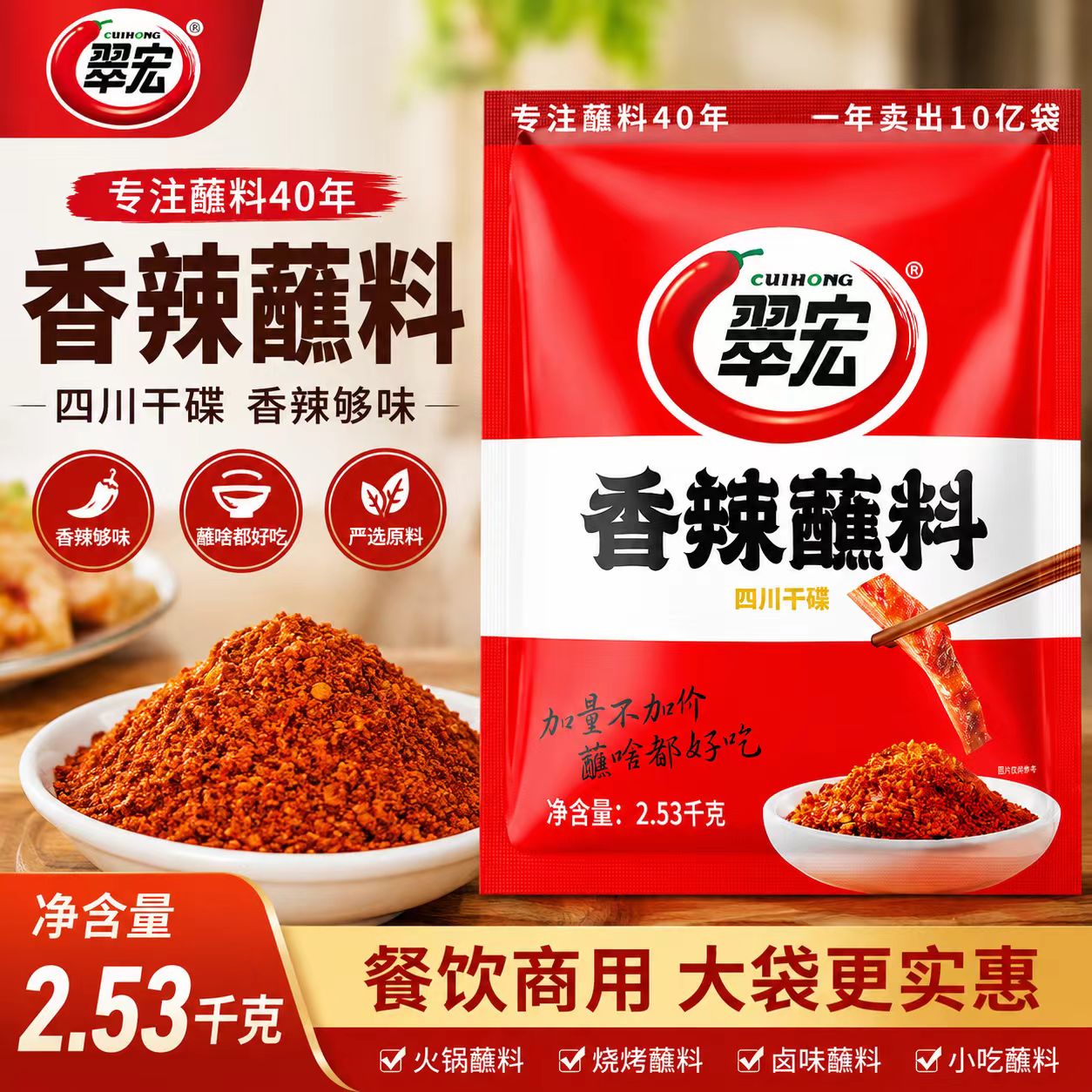 翠宏四川香辣干碟蘸料2.53kg