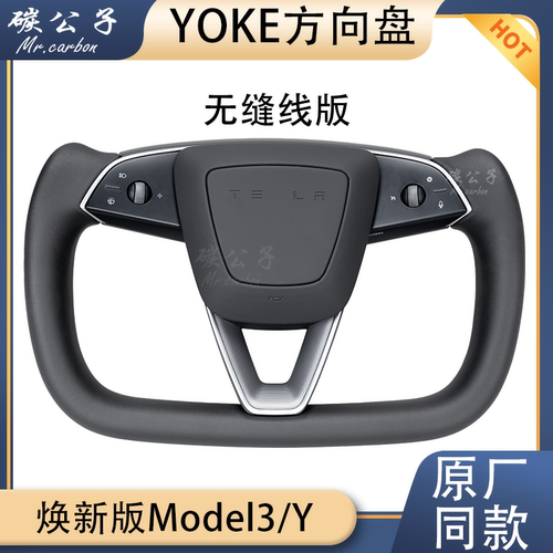 原厂同款特斯拉无缝线YOKE盘
