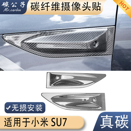 适用小米SU7真碳纤维摄像头盖