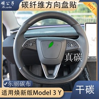 煥新3真碳纖維方向盤套干碳