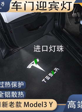 碳公子特斯拉车门迎宾灯Model3Y焕新版氛围照地灯进口投影TESLA