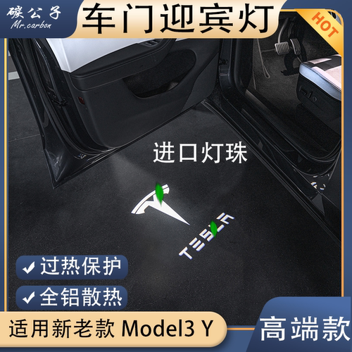 进口灯珠特斯拉Model3Y迎宾灯
