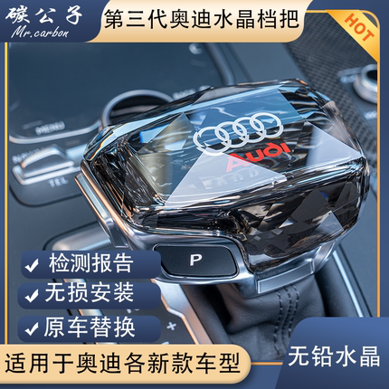 适用奥迪无铅水晶档把A4L A5 A6L Q5L Q7 Q8 RS 换挡头排杆手球盖