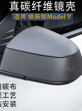 碳公子特斯拉Model3YSX干碳纤维后视镜壳牛角替换倒车焕新版TESLA