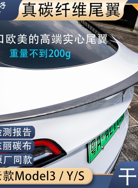 碳公子特斯拉焕新版Model3YS真干碳纤维尾翼P版扰流板哑原厂TESLA