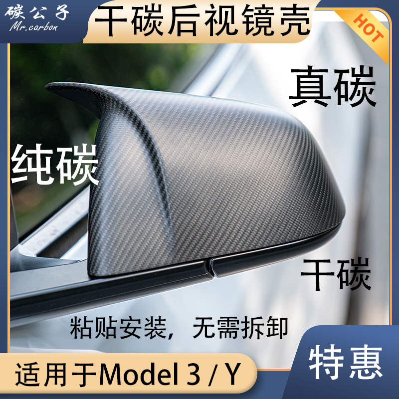 Model3Y碳纤维牛角后视镜真碳