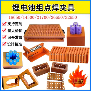 18650锂电池点焊夹具26650动力电池组单排固定电池焊接治具定制