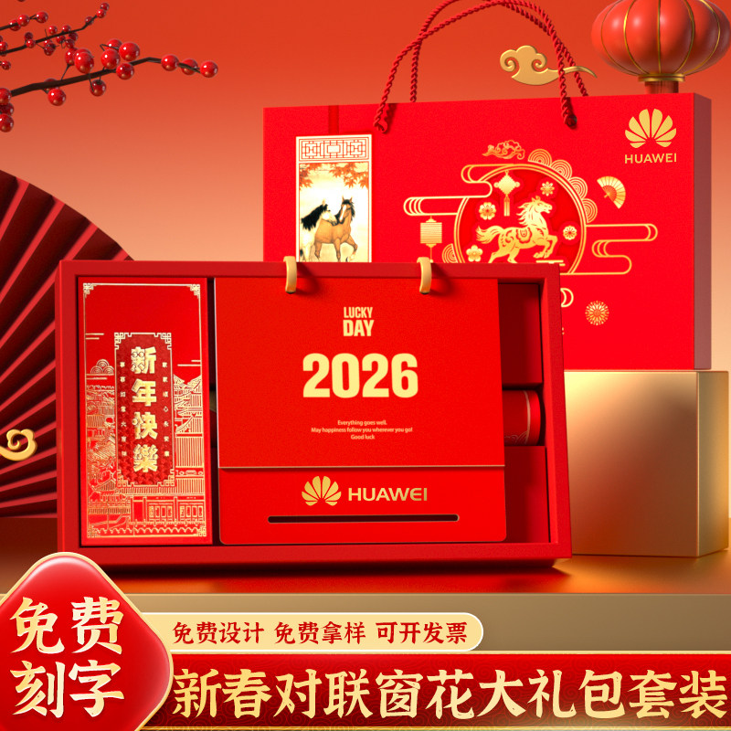 2026马年对联春联套装商务礼品创意高档过年新年福字门贴广告定制