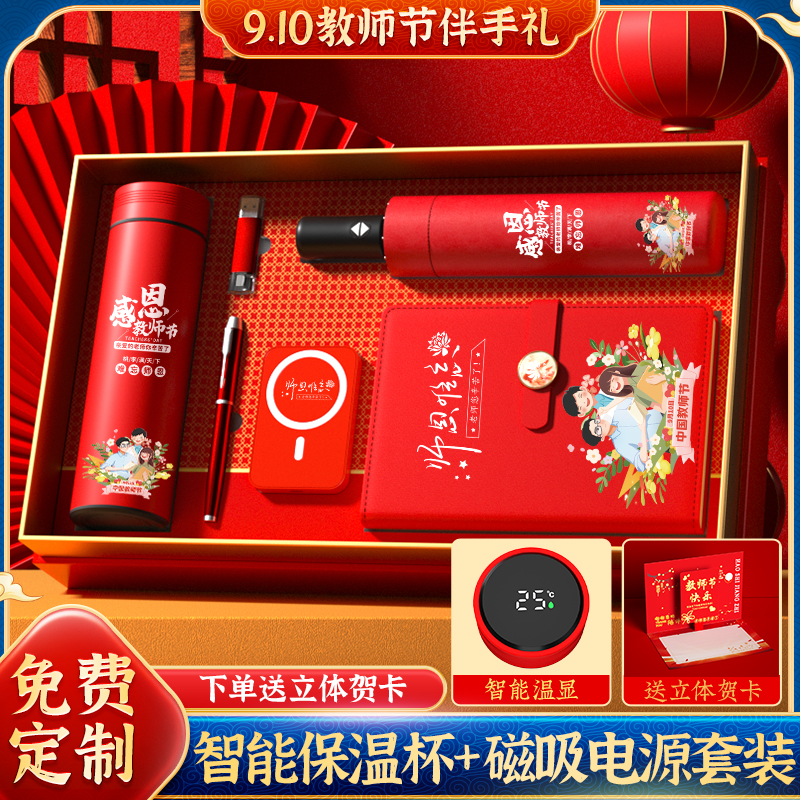 毕业季礼物谢师恩学校送老师奖品