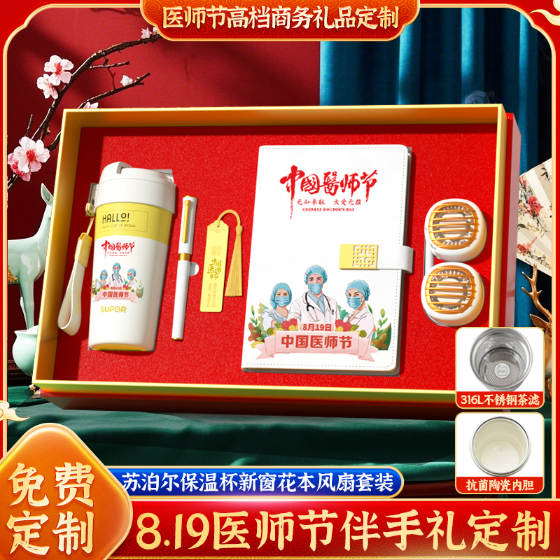 中国医师节礼物送医生新医院开业医疗机构院庆80周年庆实用纪念品