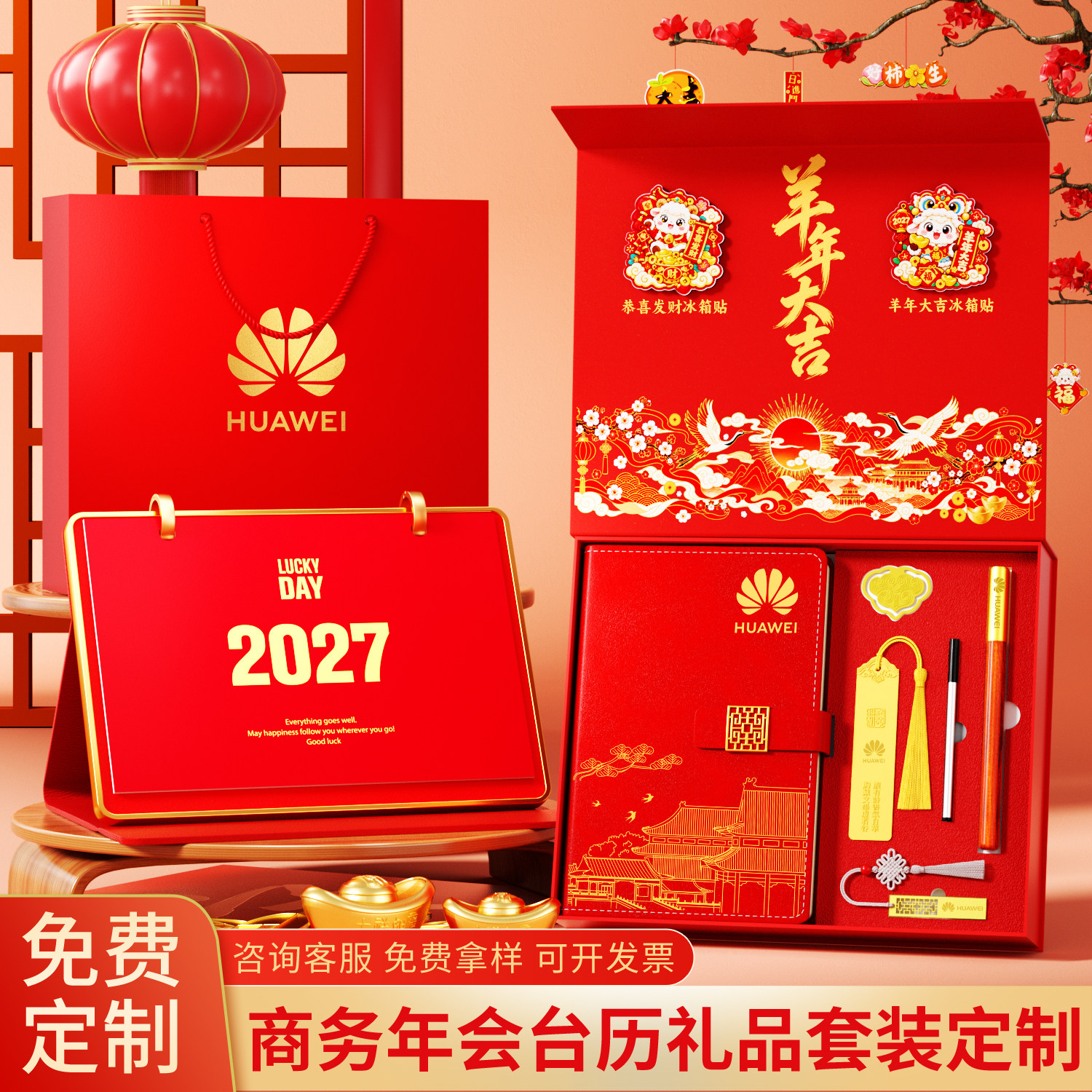 2027年台历定制日历订制定做企业广告设计印刷羊年印刷台历制作公司挂历年历创意商务办公订做烫金台历套装羊