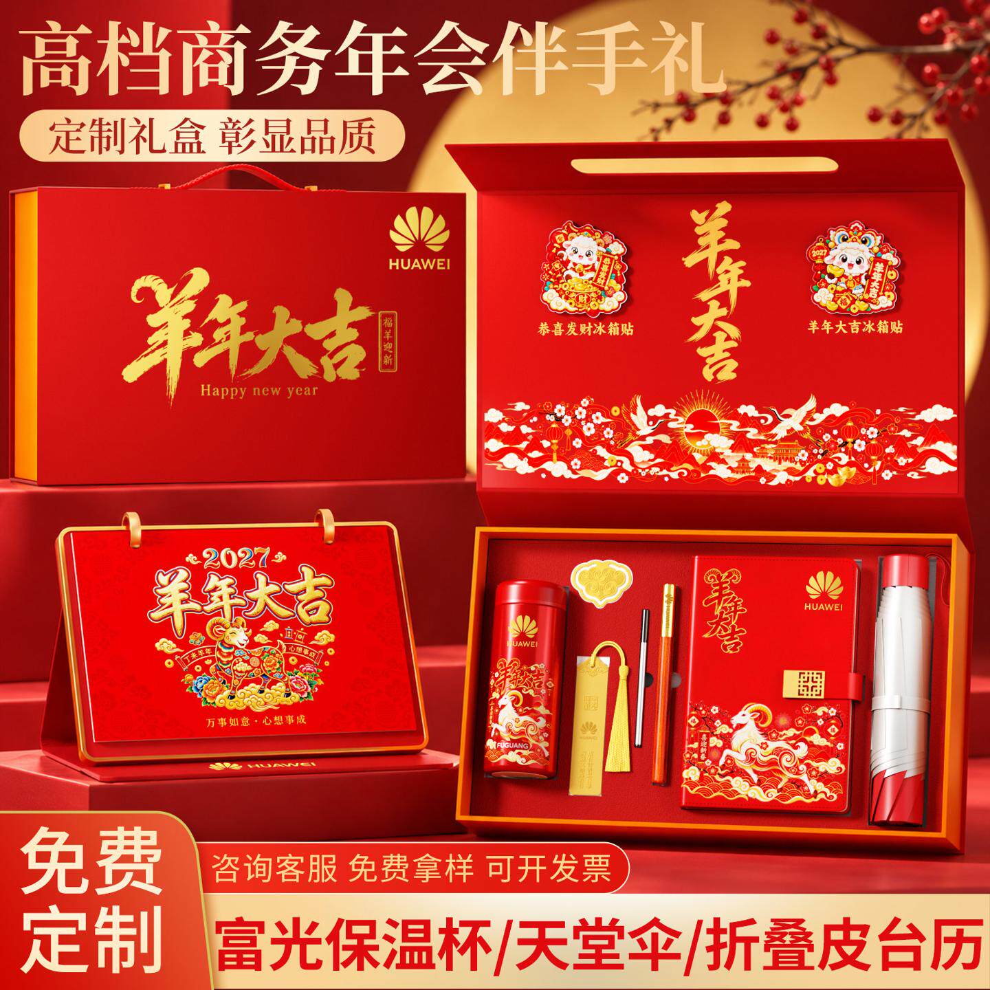 台历定制2027年制作新款日历定做企业广告设计公司挂历订制印刷富光保温杯天堂伞笔记本台历套装年会礼物客户
