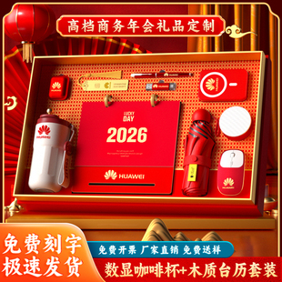 2026台历套装定制送员工实用礼品年会活动伴手礼酒店银行证券保险答谢客户高端礼品开业礼物企业周年活动纪念