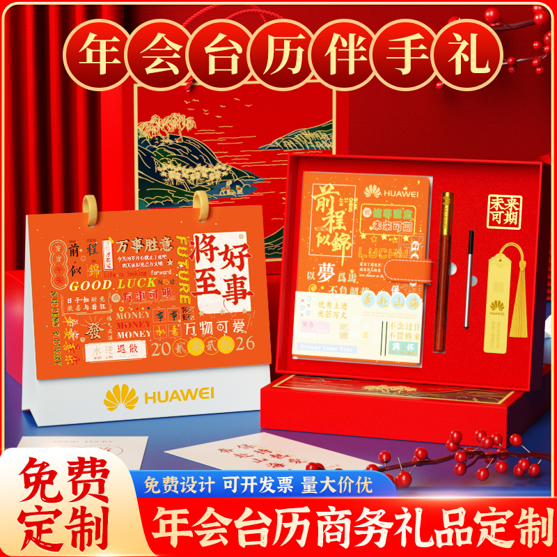 2026年台历套装定制公司商务送礼