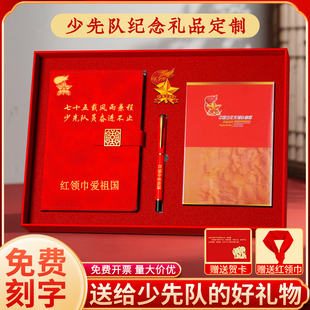 入队礼物送优秀小学生少先队员加入队纪念品礼盒实用创意学校礼品