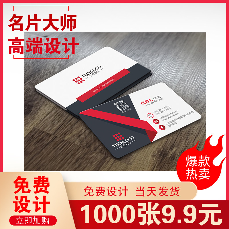 名片订制订做免费设计制作做不干胶名片印刷卡片定制优惠劵代金券宣传设计创意二维码明片印名片制作打印