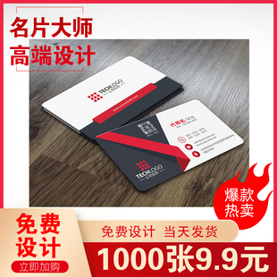 名片订制订做免费设计制作做不干胶名片印刷卡片定制优惠劵代金券宣传设计创意二维码明片印名片制作打印