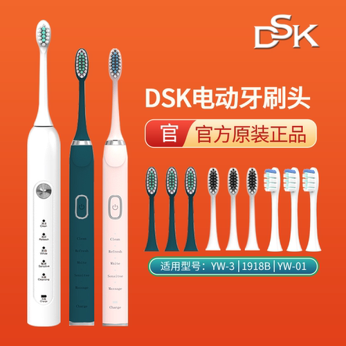 DSK成人电动牙刷头软毛全场包邮